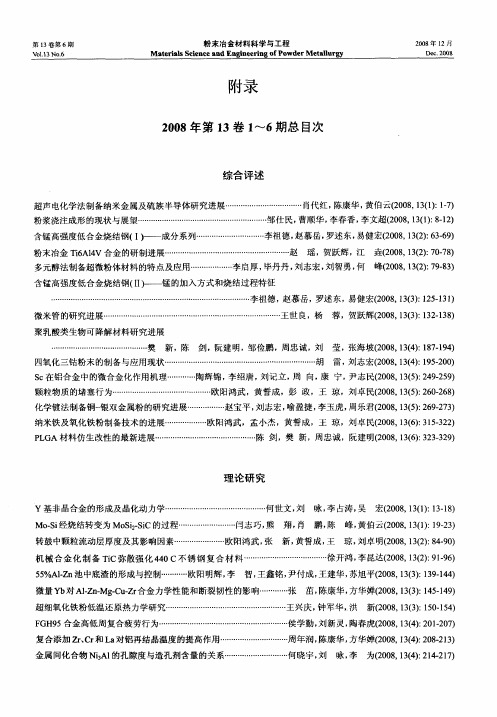 附录 2008年第13卷1～6期总目次