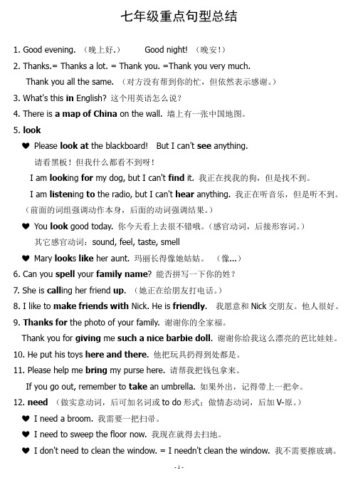 七年级英语重点句型总结