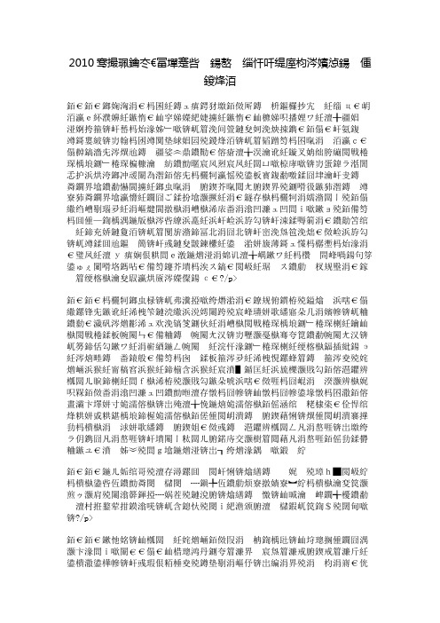 2010年高考考前必读名家经典美文之听听那冷雨