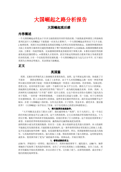 大国崛起观后感
