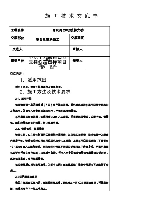 承台及垫块施工技术交底