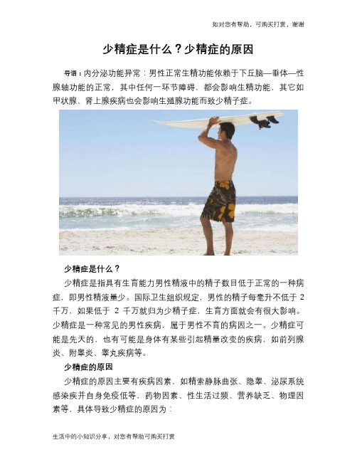 少精症是什么？少精症的原因