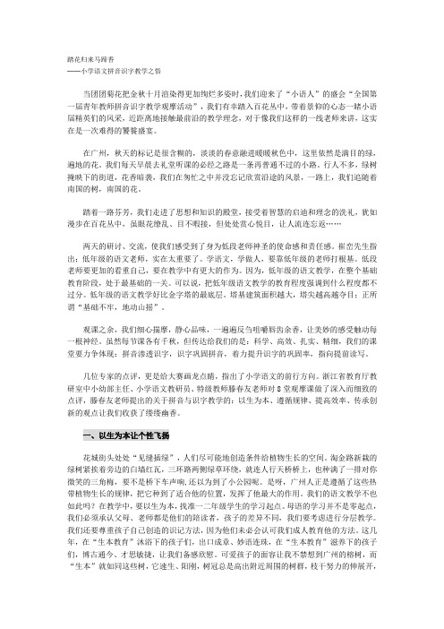 ─小学语文拼音识字教学之悟