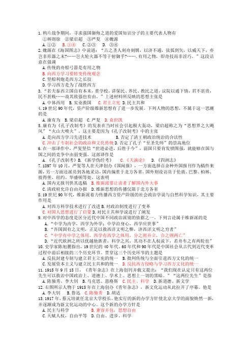 高中历史必修三专题三基础选择题(浙江学考)