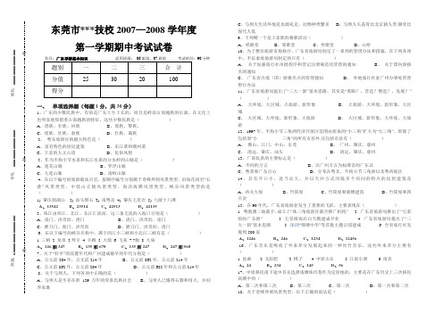 广东导游中考期末试卷