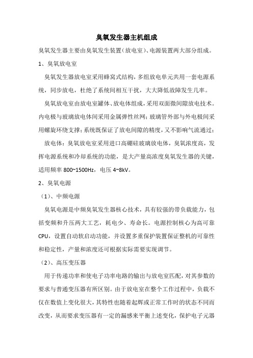 臭氧发生器主机组成