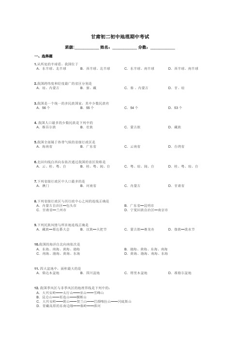 甘肃初二初中地理期中考试带答案解析
