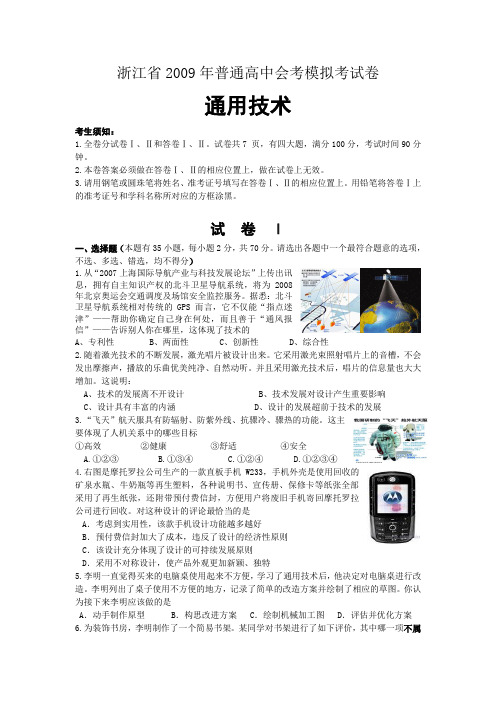 浙江省2009年普通高中会考模拟考试卷