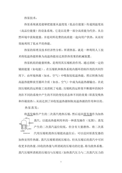 热泵技术