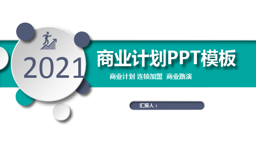 养老院招商加盟方案PPT