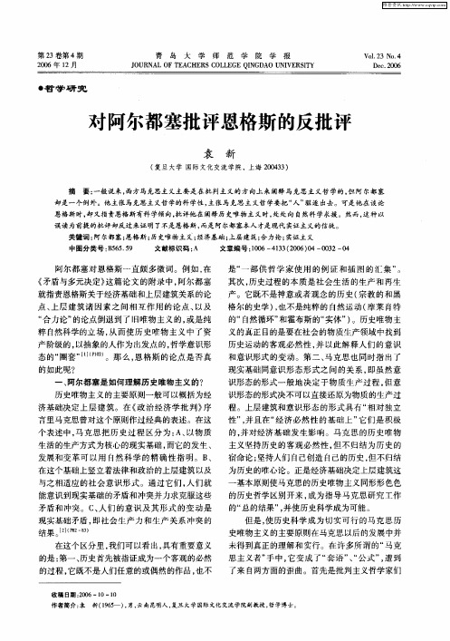 对阿尔都塞批评恩格斯的反批评