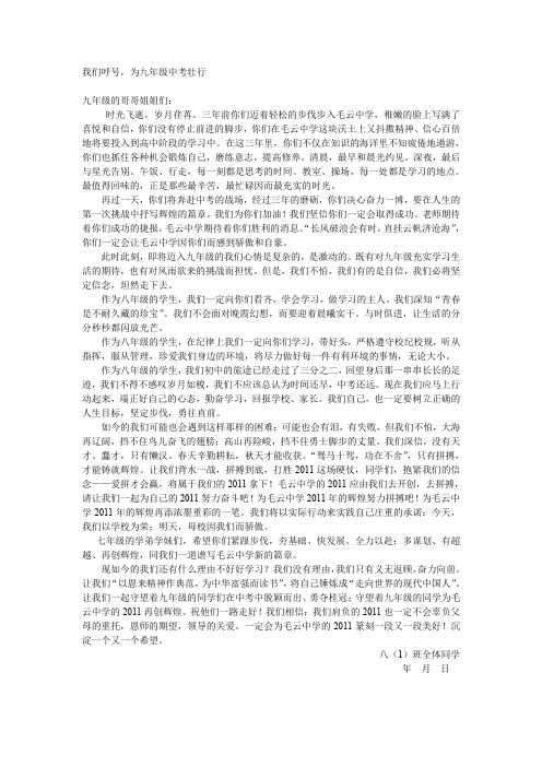 我们呼号为九年级中考壮行