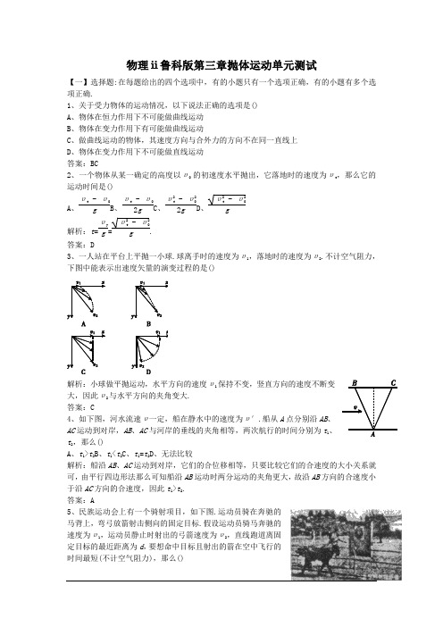 物理ⅱ鲁科版第三章抛体运动单元测试