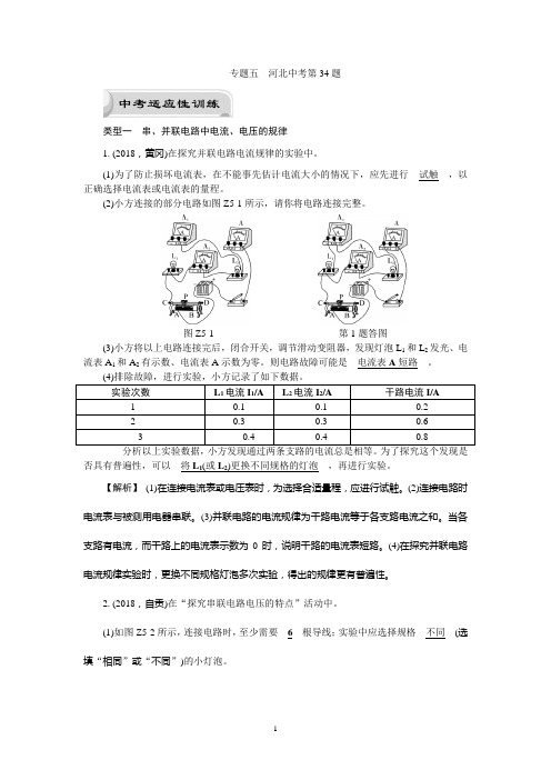 物理  专题五  河北中考第34题