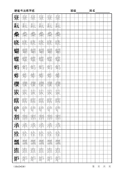 五下练字(田字格版)新部编版