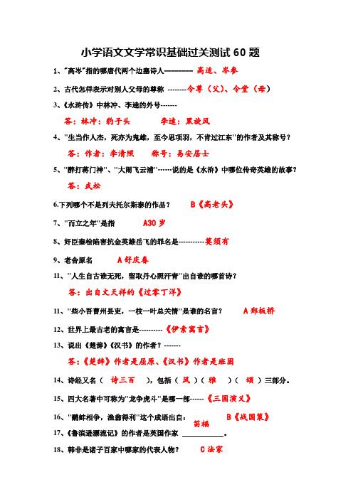 小学语文文学常识60题(2)