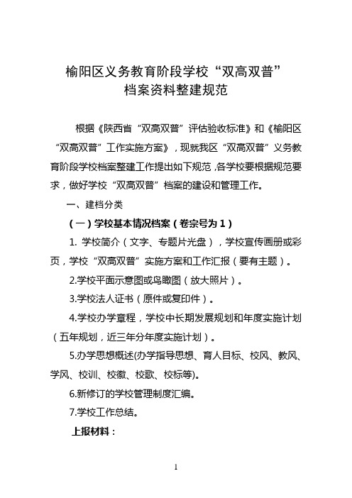 200 定边县义务教育段学校档案资料建立规范
