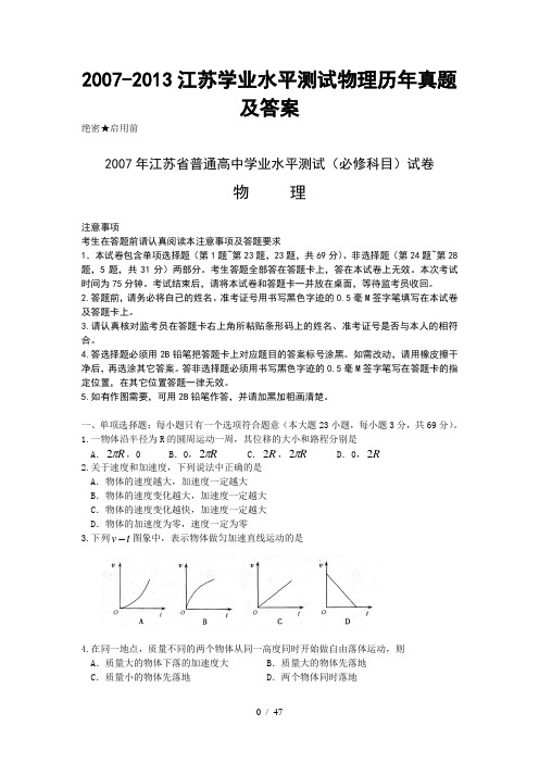 江苏小高考物理真题及答案(00001)