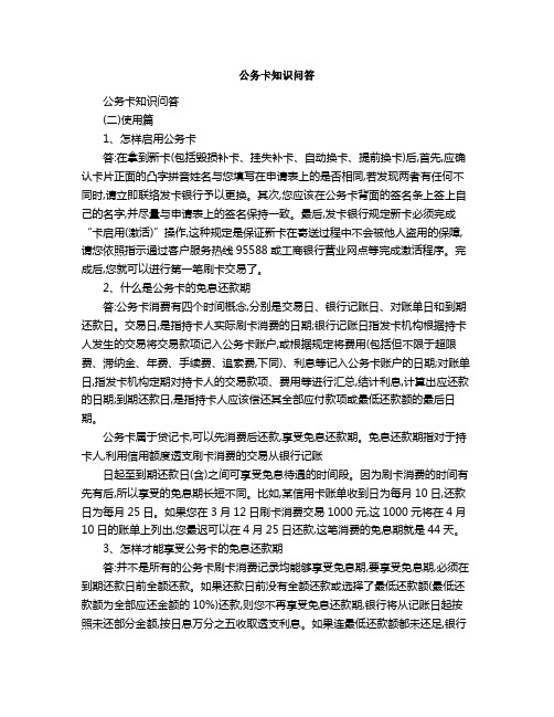 公务卡知识问答
