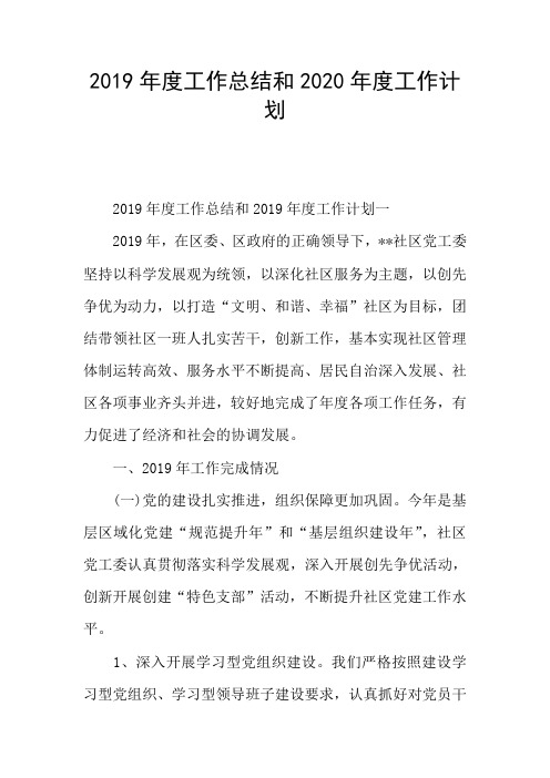 2019年度工作总结和2020年度工作计划
