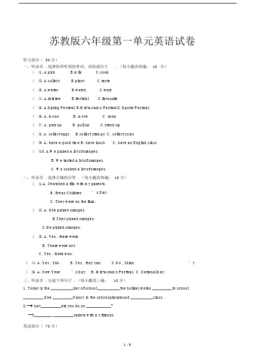 苏教版六年级第一单元英语试卷.docx