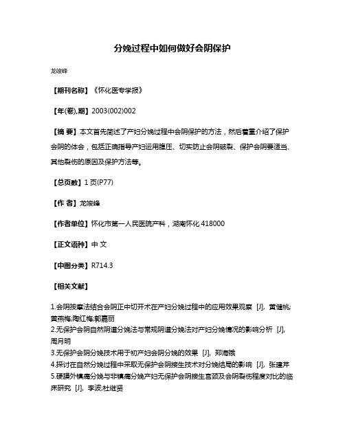 分娩过程中如何做好会阴保护