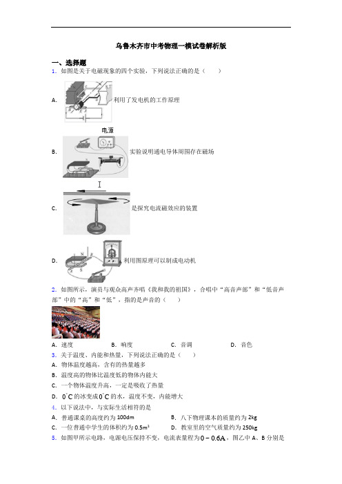 乌鲁木齐市中考物理一模试卷解析版