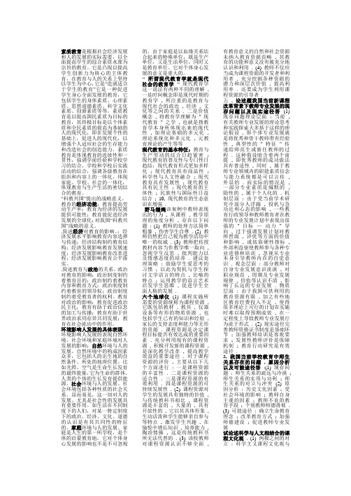 现代教育学