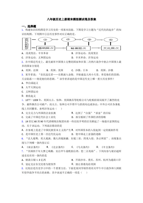 八年级历史上册期末模拟测试卷及答案