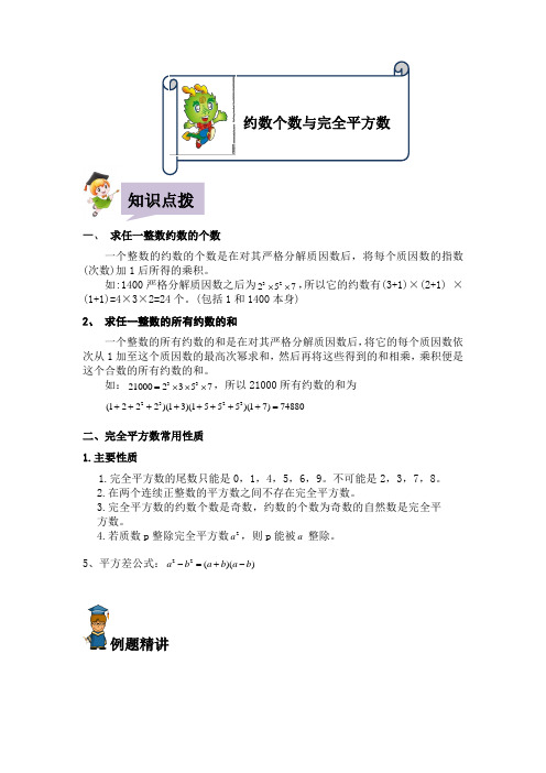 完全平方数