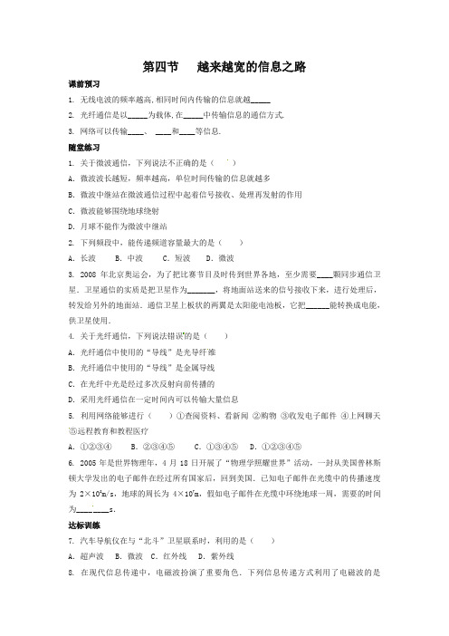 新人教版物理九年级全一册21.4 越来越宽的信息之路 同步练习 4(精品推荐)