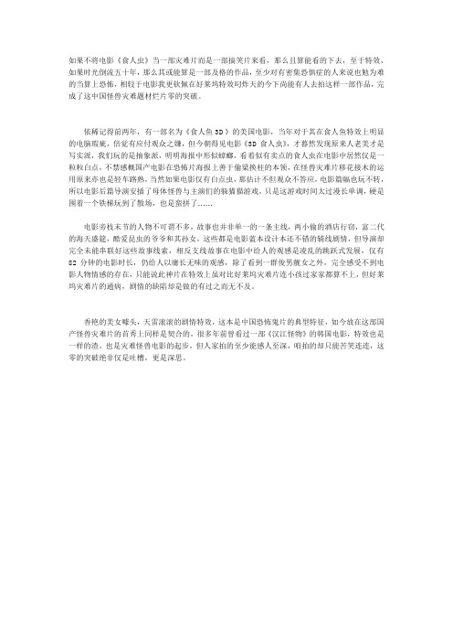 电影《食人虫》当你认为一部灾难片时