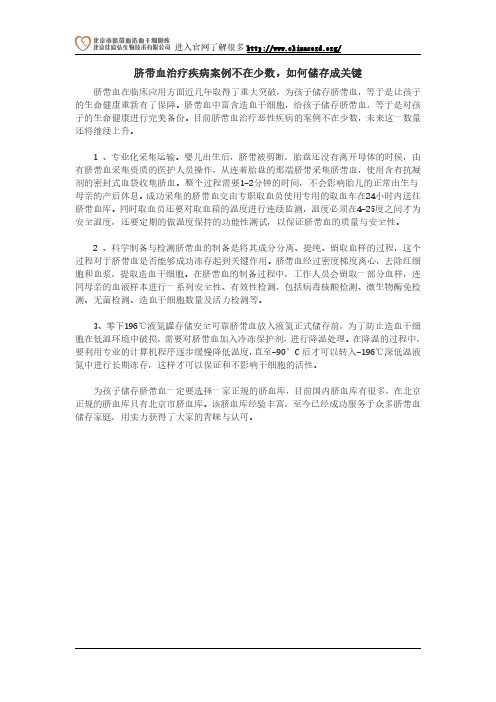 脐带血治疗疾病案例不在少数,如何储存成关键