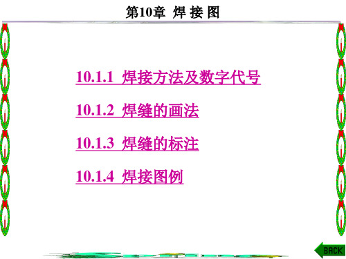 第10章(58)教材配套课件