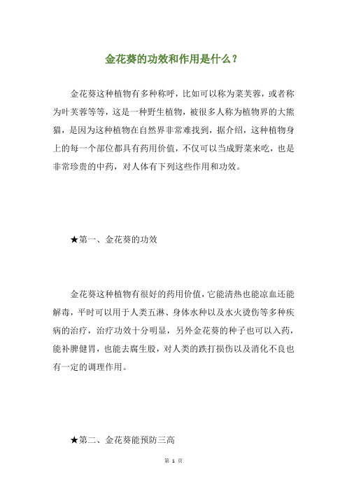 金花葵的功效和作用是什么？