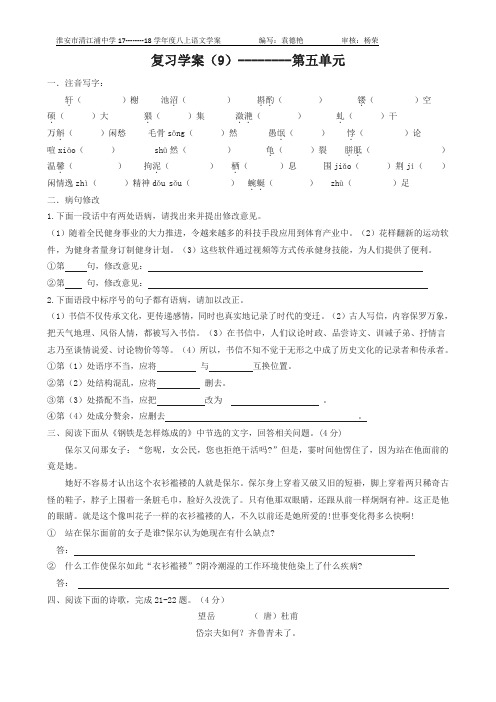 复习学案9 第5单元