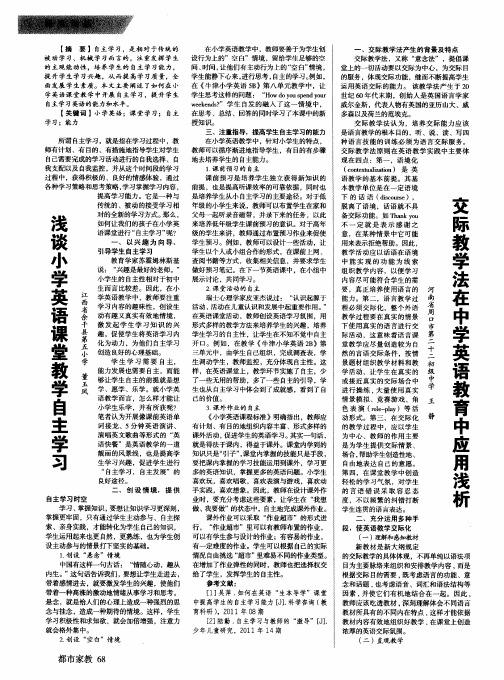 浅谈小学英语课堂教学自主学习