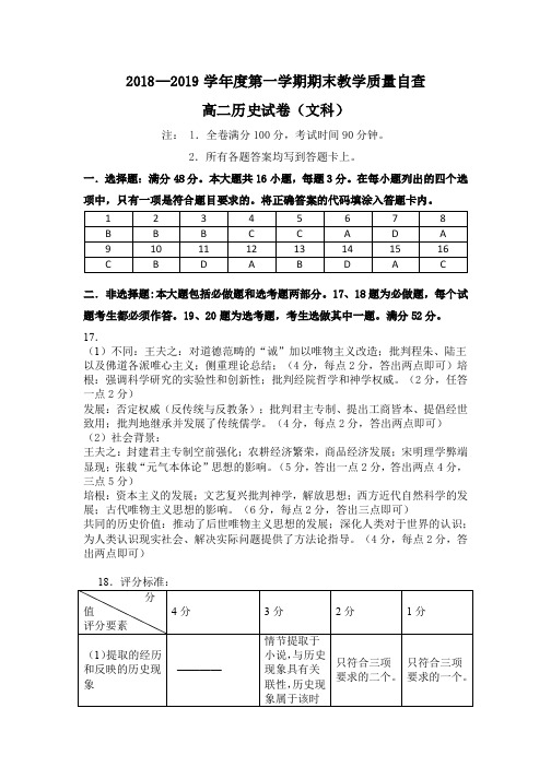 2018—2019学年度第一学期期末教学质量自查高二历史试卷