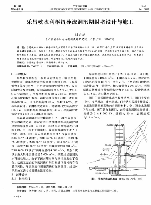 乐昌峡水利枢纽导流洞汛期封堵设计与施工