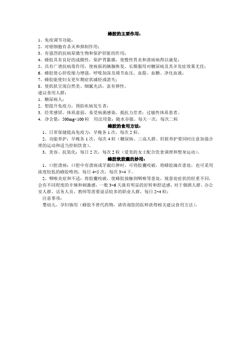 蜂胶的主要作用