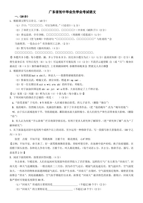 广东中考语文试题(含答案)