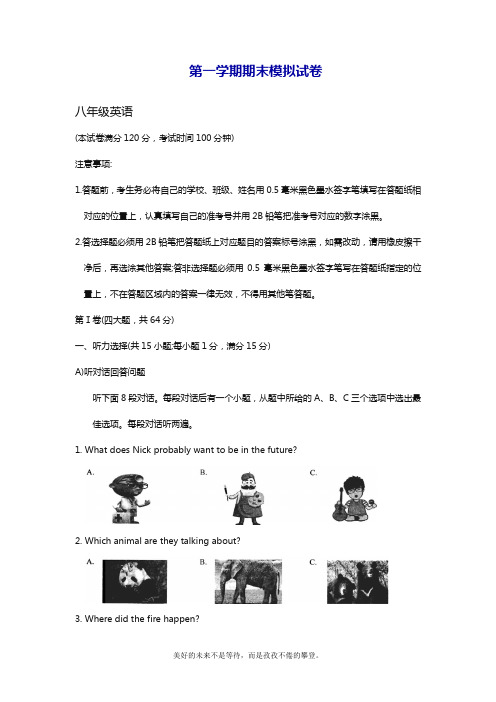 最新牛津译林版八年级上学期英语期末模拟试卷及答案.doc