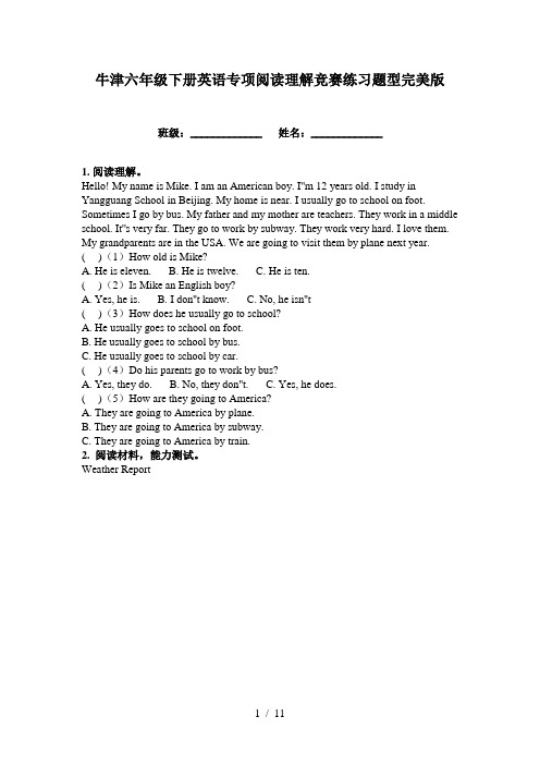 牛津六年级下册英语专项阅读理解竞赛练习题型完美版