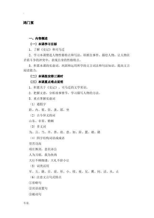 人教版高中语文第二册鸿门宴教案