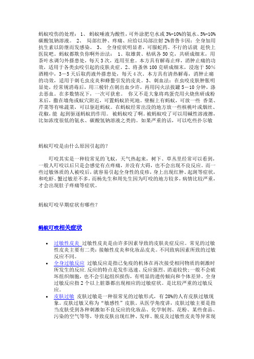 蚂蚁咬了