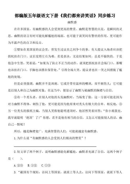 部编版五年级语文下册第八单元《我们都来讲笑话》同步练习