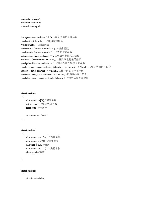 学生信息管理系统-C语言实现