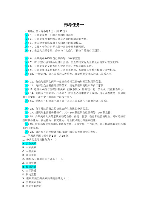 最新最全国开(电大)《公关关系学》形考作业答案