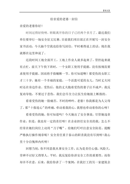 一个施工安全员写给老婆的一封信