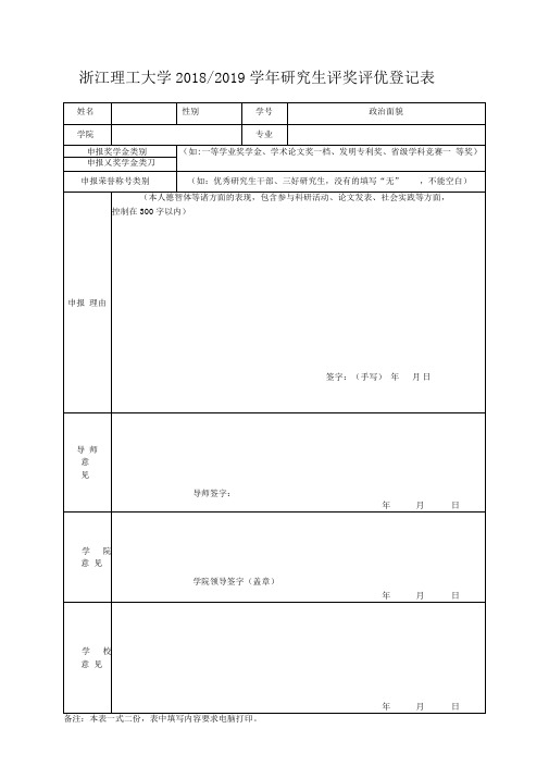 评奖评优登记表